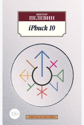 iPhuck 10