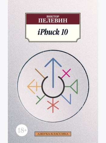 iPhuck 10