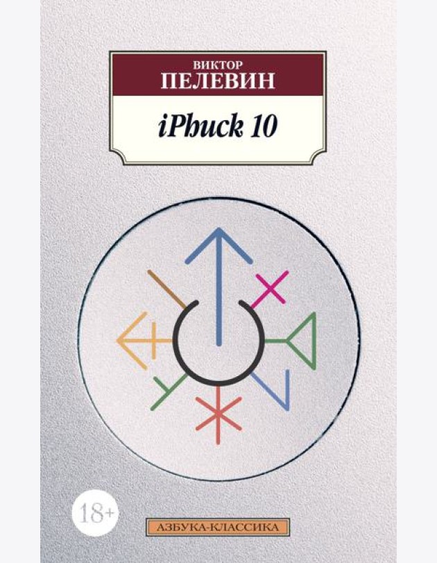iPhuck 10