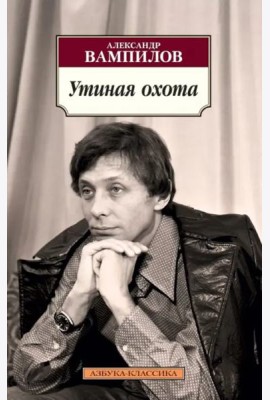 Утиная охота