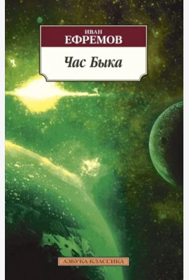 Час Быка