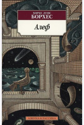 Алеф