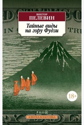 Тайные виды на гору Фудзи