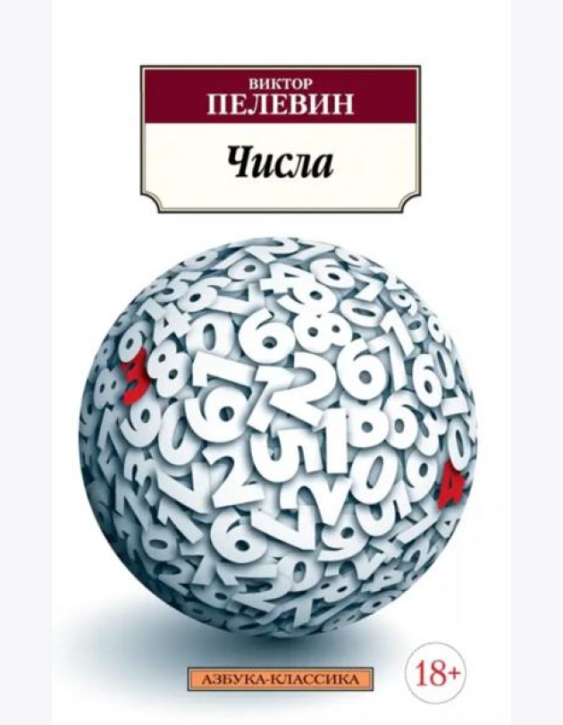 Числа