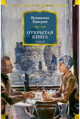 Открытая книга