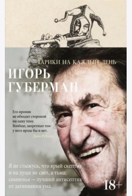 Гарики на каждый день