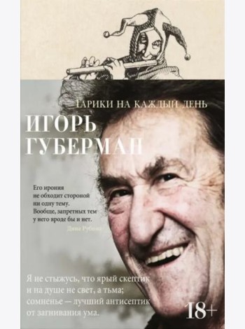 Гарики на каждый день
