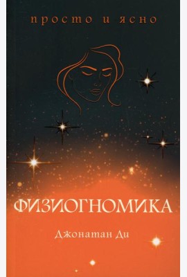 Физиогномика