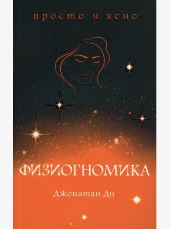 Физиогномика