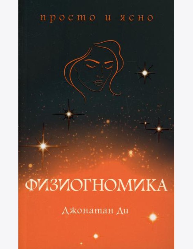 Физиогномика