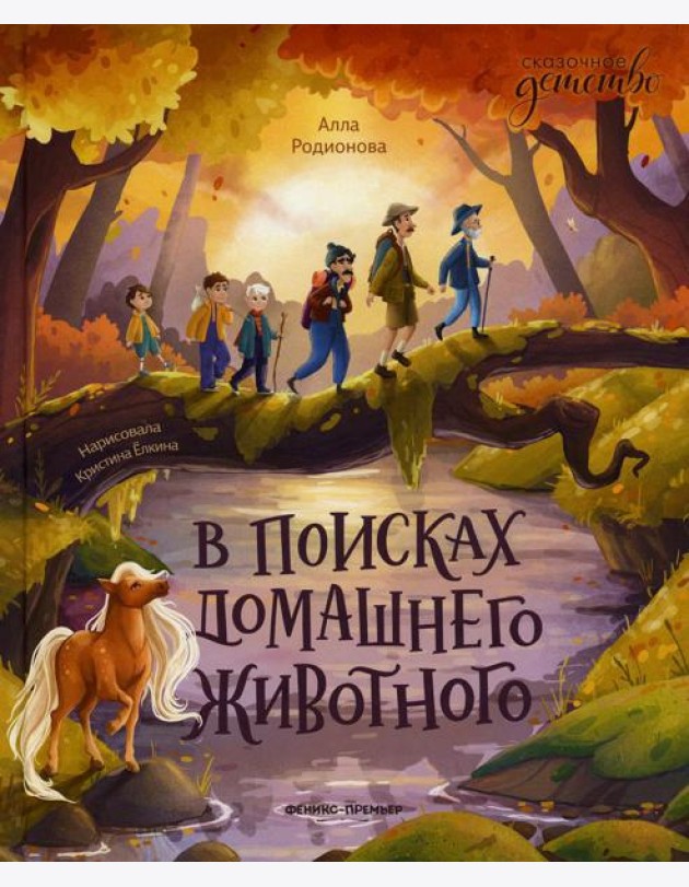 В поисках домашнего животного