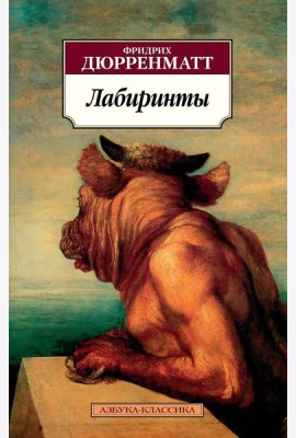 Лабиринты