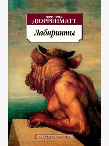 Лабиринты