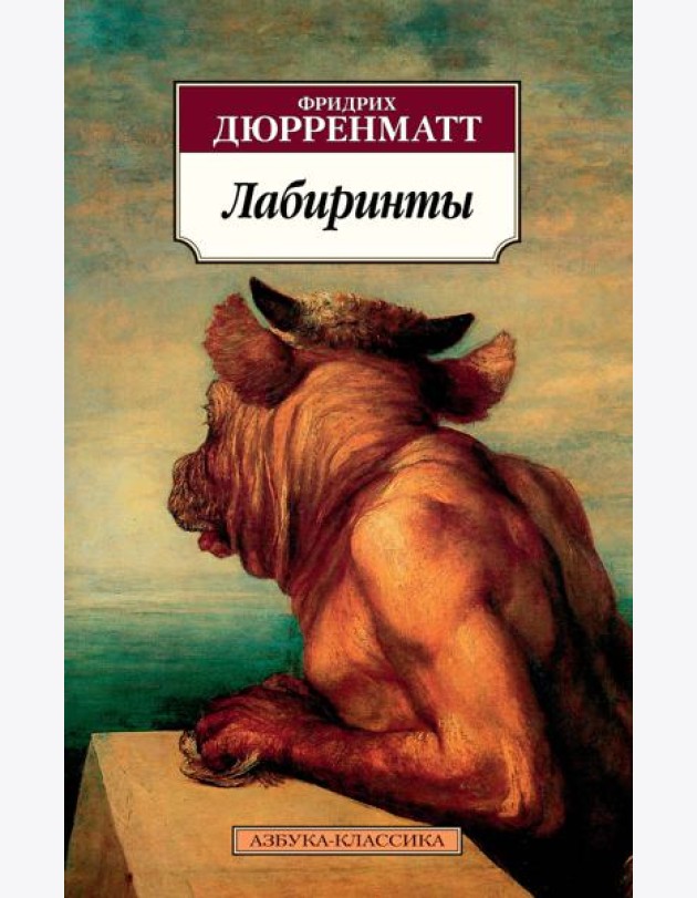 Лабиринты
