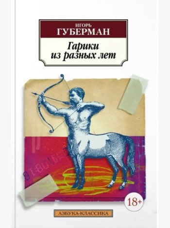 Гарики из разных лет