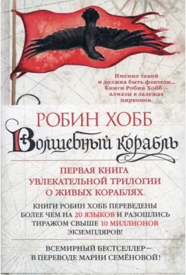 Волшебный корабль