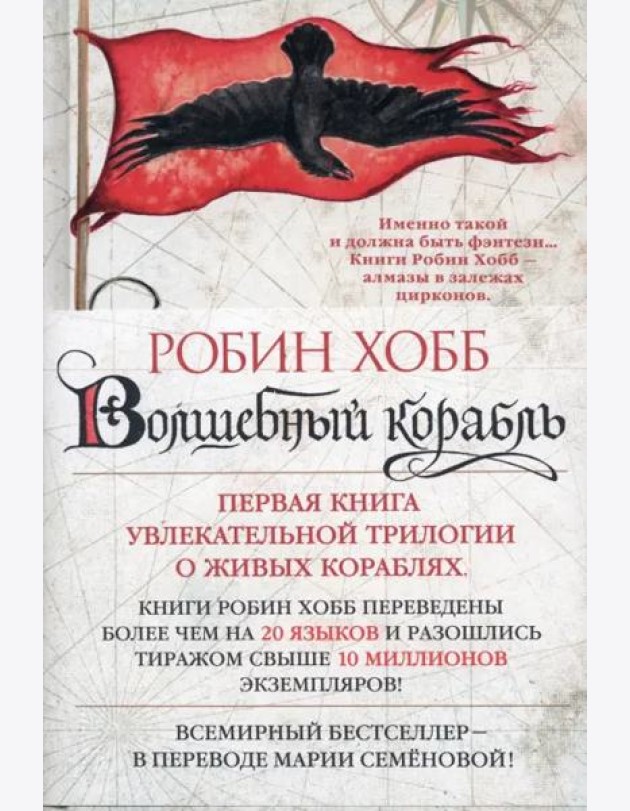 Волшебный корабль
