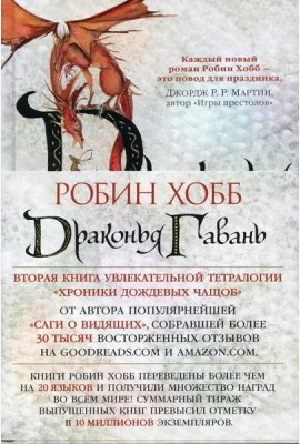 Драконья гавань: роман