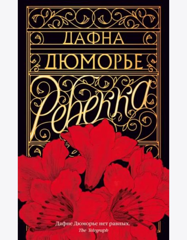 Ребекка