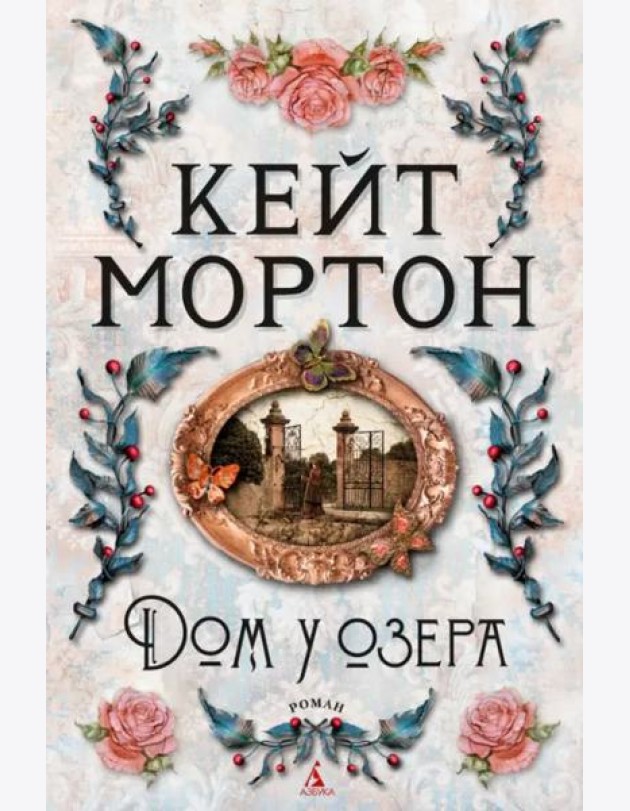 Дом у озера