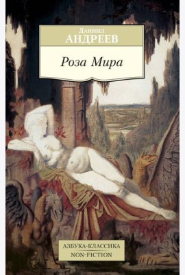 Роза Мира