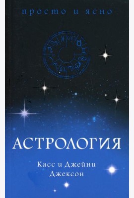Астрология