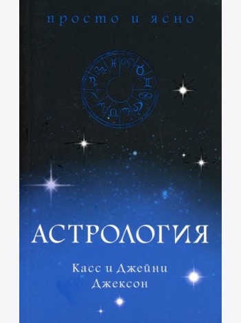 Астрология