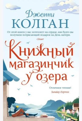 Книжный магазинчик у озера
