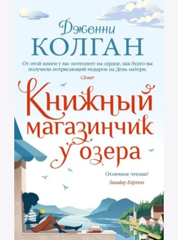 Книжный магазинчик у озера