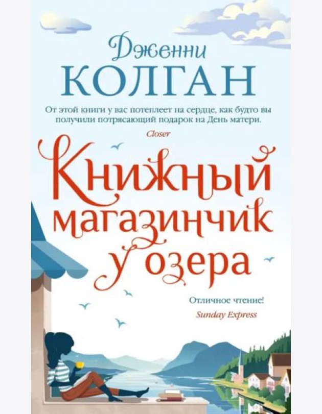 Книжный магазинчик у озера