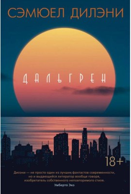 Дальгрен