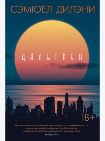 Дальгрен