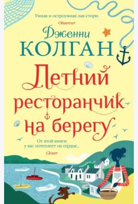 Летний ресторанчик на берегу