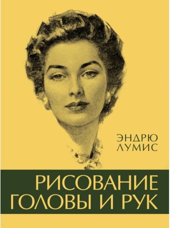 Рисование головы и рук