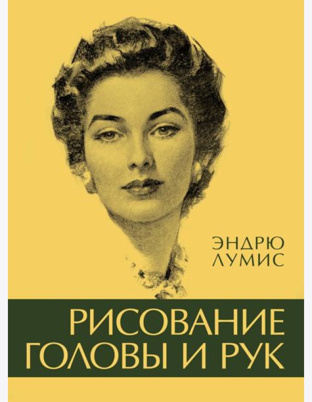 Рисование головы и рук