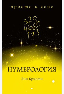 Нумерология