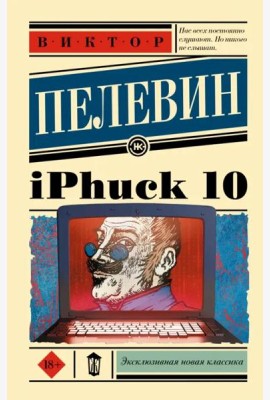 iPhuck 10