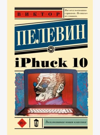 iPhuck 10