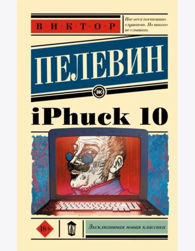 iPhuck 10