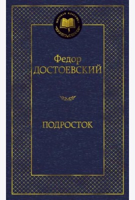 Подросток