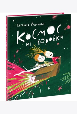 Космос из коробки