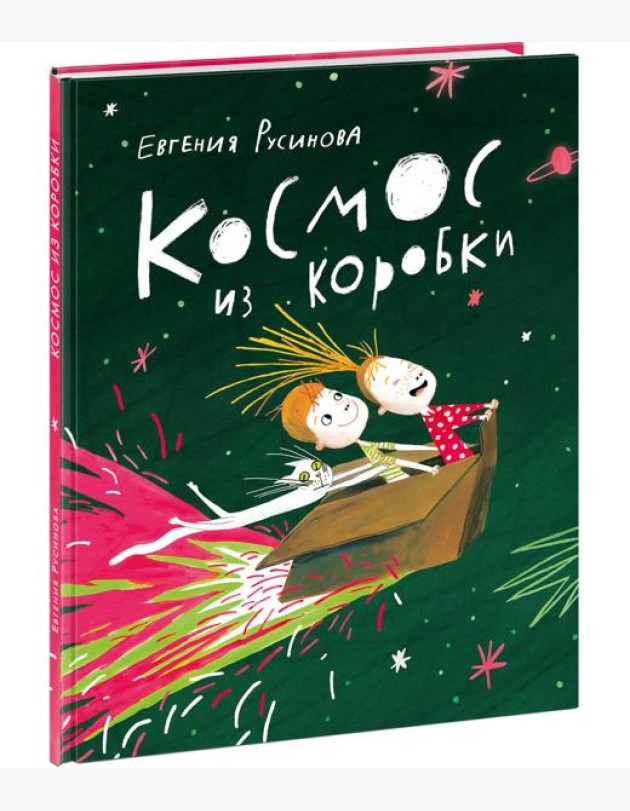 Космос из коробки