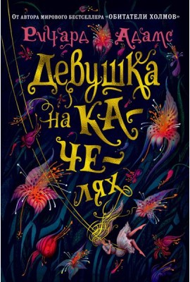 Девушка на качелях