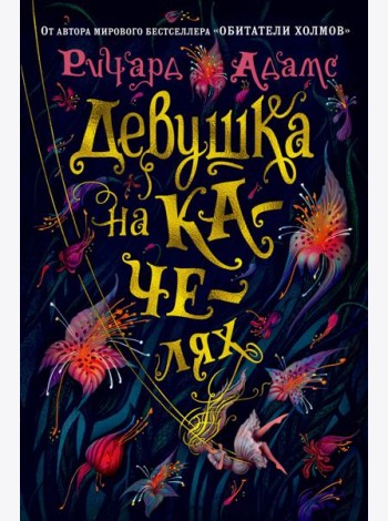 Девушка на качелях