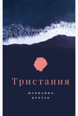 Тристания