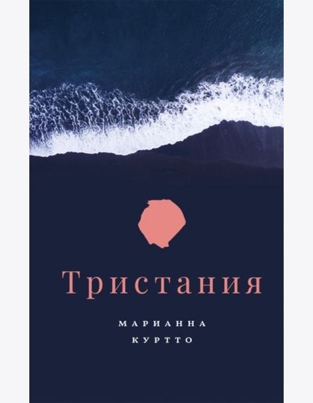 Тристания
