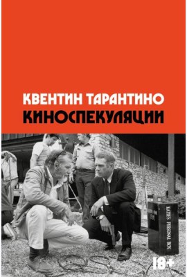 Киноспекуляции