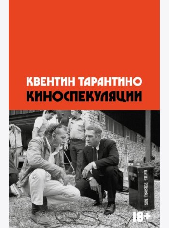 Киноспекуляции