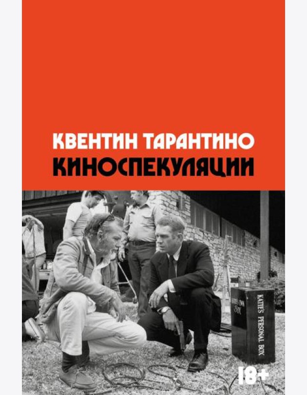 Киноспекуляции