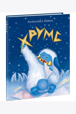 Хрумс